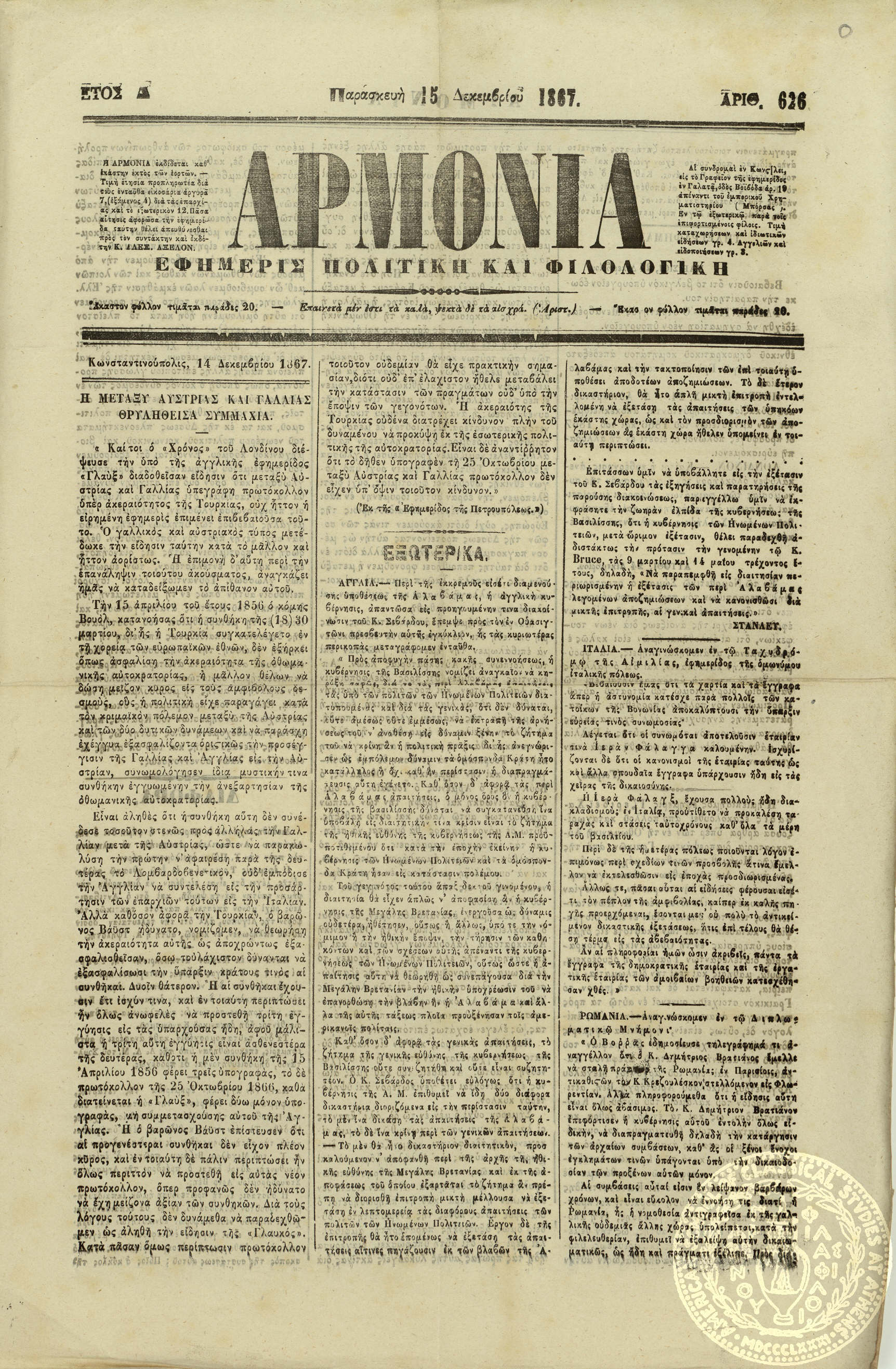 Αρμονία. Εφημερίς πολιτική και φιλολογική.